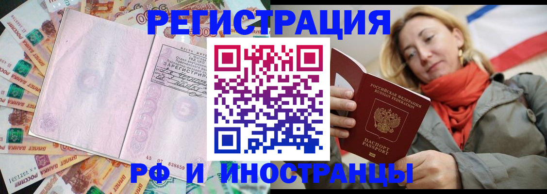 временная регистрация недорого в Буинске