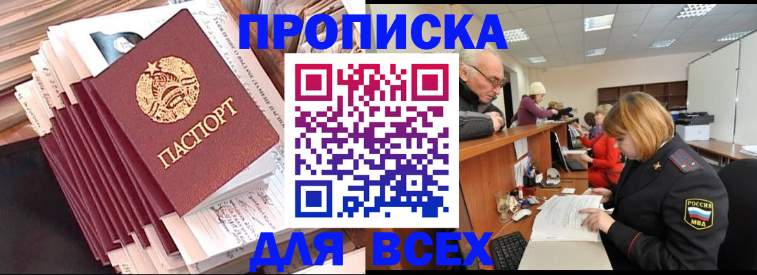 временная регистрация для всех в Буинске